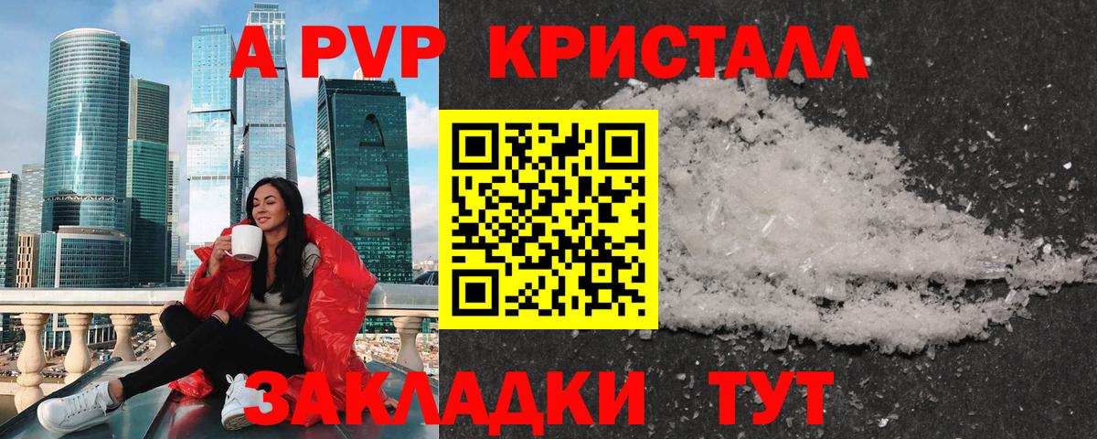 Альфа ПВП Crystall  Альфа ПВП Соль  Вход с VPN  Борисоглебск 