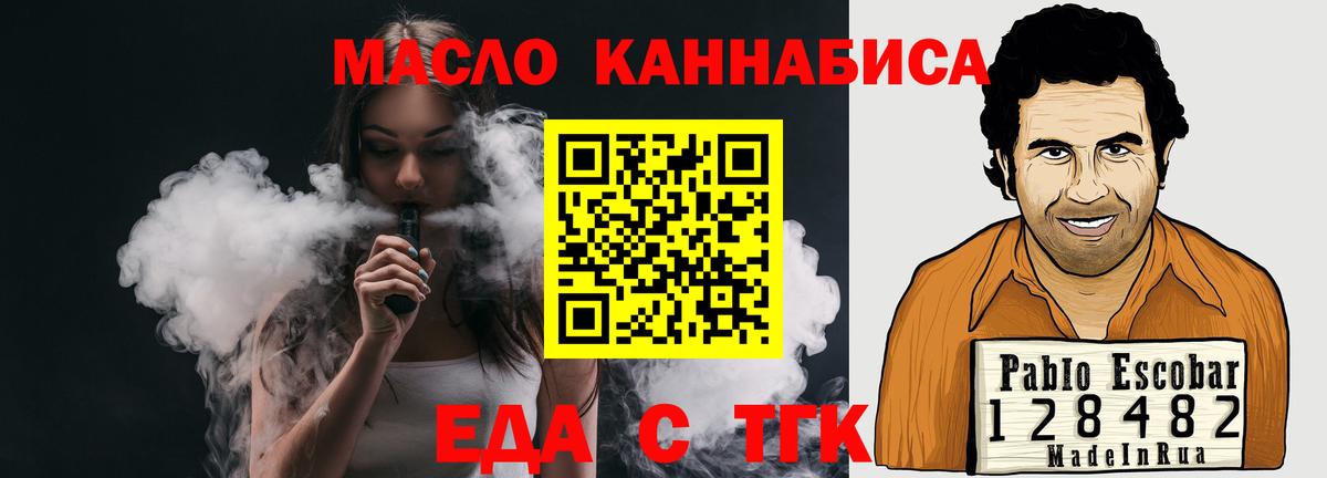 Еда ТГК конопля Борисоглебск