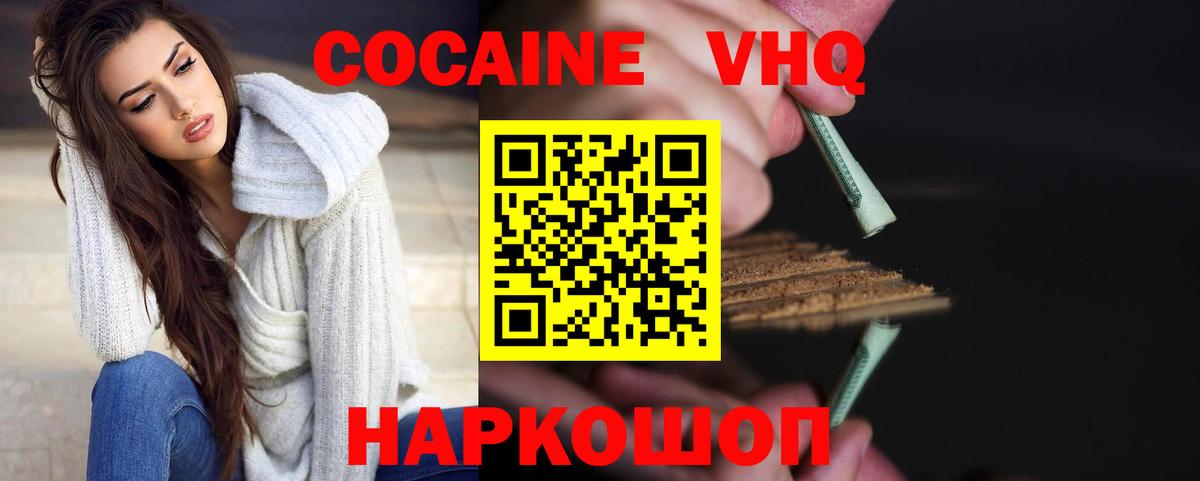 КОКАИН Эквадор Борисоглебск