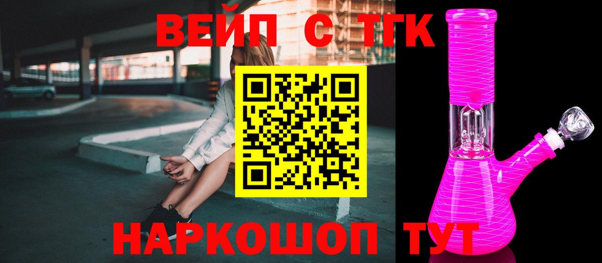 Борисоглебск  ТГК вейп с тгк  Вход с VPN 